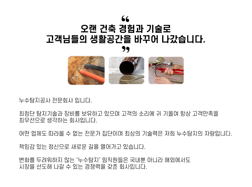 담양누수탐지