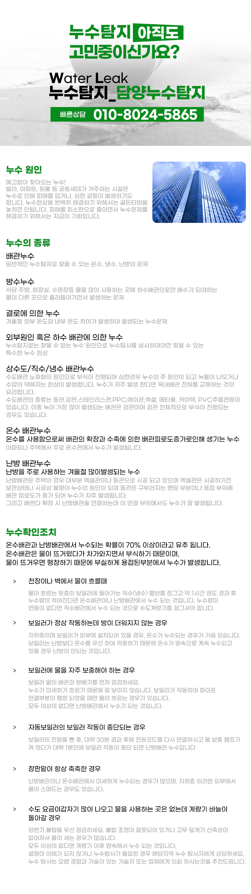 담양누수탐지