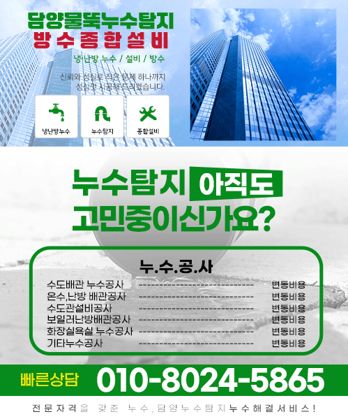 담양물뚝누수탐지방수종합설비 모바일 비주얼 0