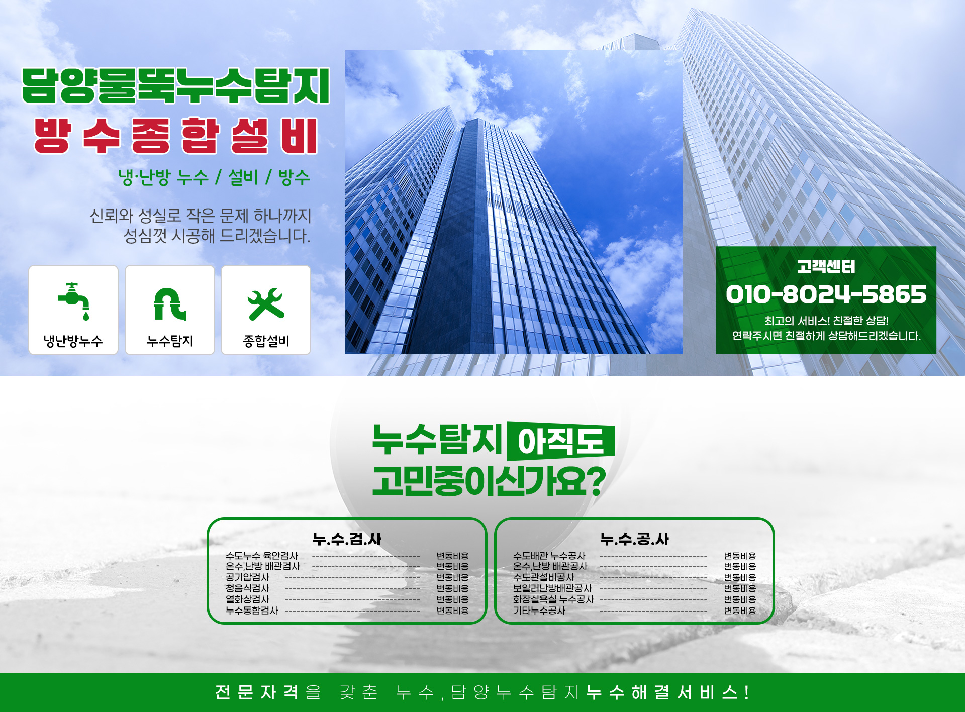 담양물뚝누수탐지방수종합설비 PC 비주얼 0